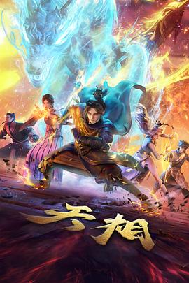 机械之心科幻动漫全集免费观看